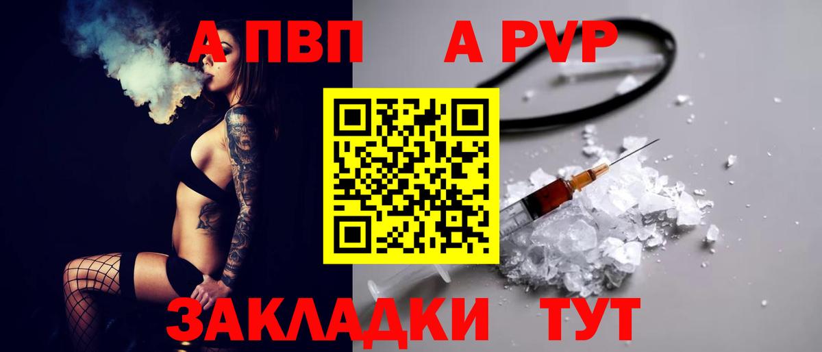 Альфа ПВП СК  Альфа ПВП мука  APVP  Вход с VPN  Энгельс 
