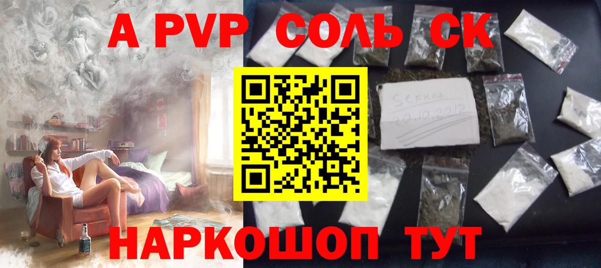 A PVP Crystall Энгельс