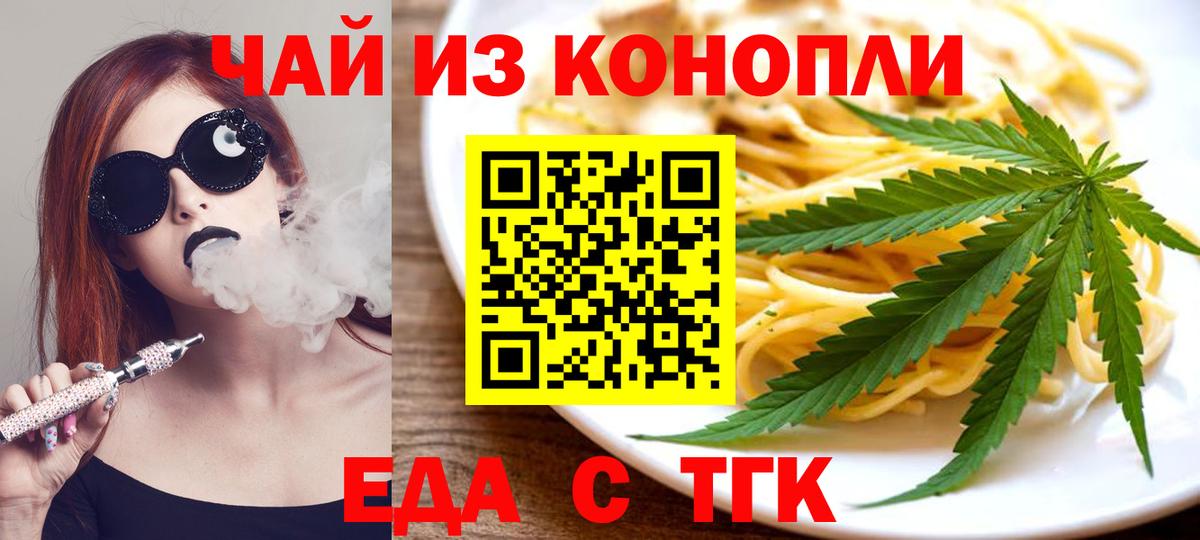 Энгельс  Еда ТГК марихуана  Вход с VPN 