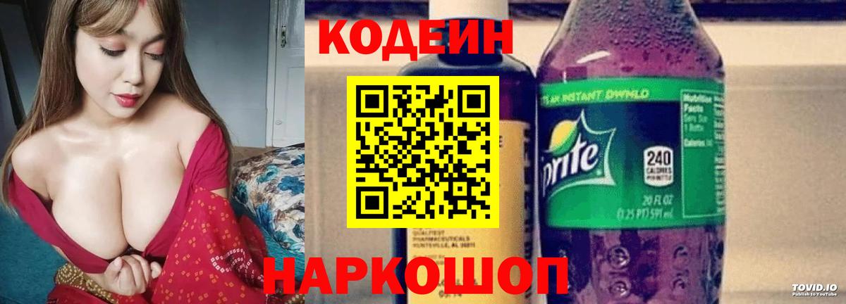 Энгельс  Codein Purple Drank  Codein Purple Drank  Вход с VPN 