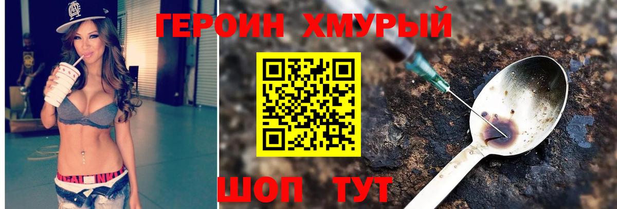 ГЕРОИН хмурый  Вход с VPN  Героин  Энгельс 