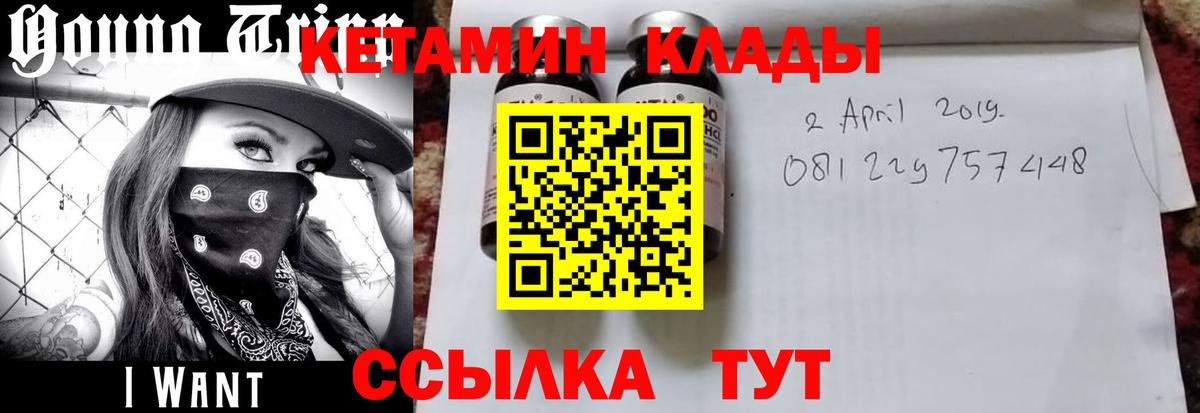 КЕТАМИН VHQ Энгельс