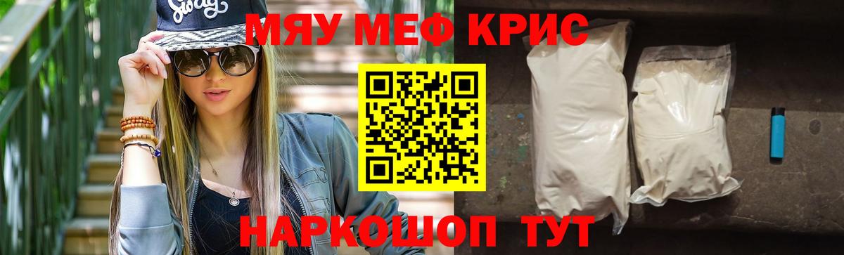 Меф мяу мяу Энгельс