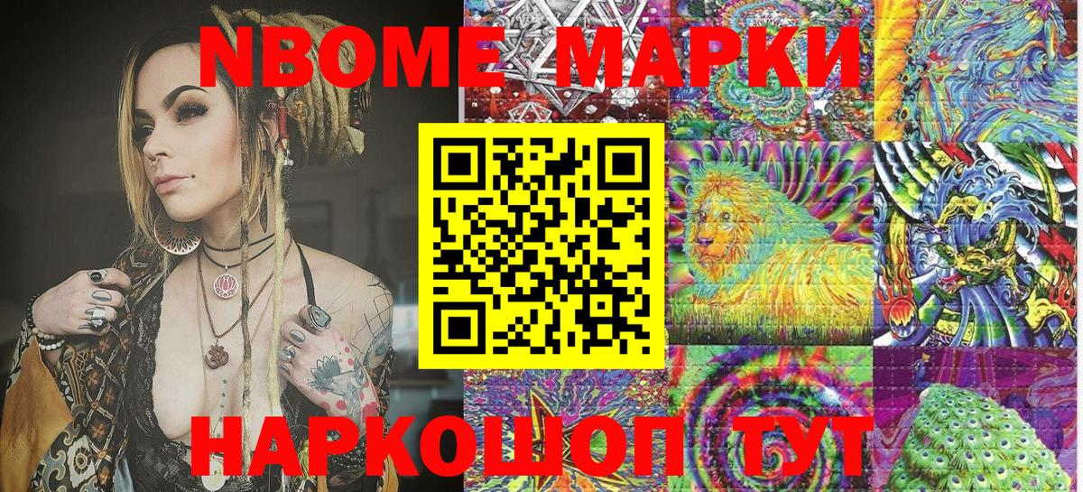 Марки N-bome 1,5мг Энгельс
