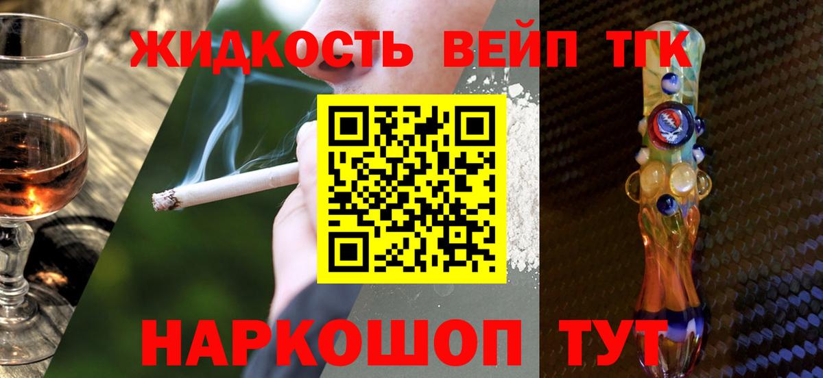 Энгельс  Дистиллят ТГК концентрат  наркошоп  Вход с VPN 
